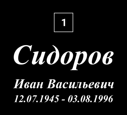 Варианты шрифтов